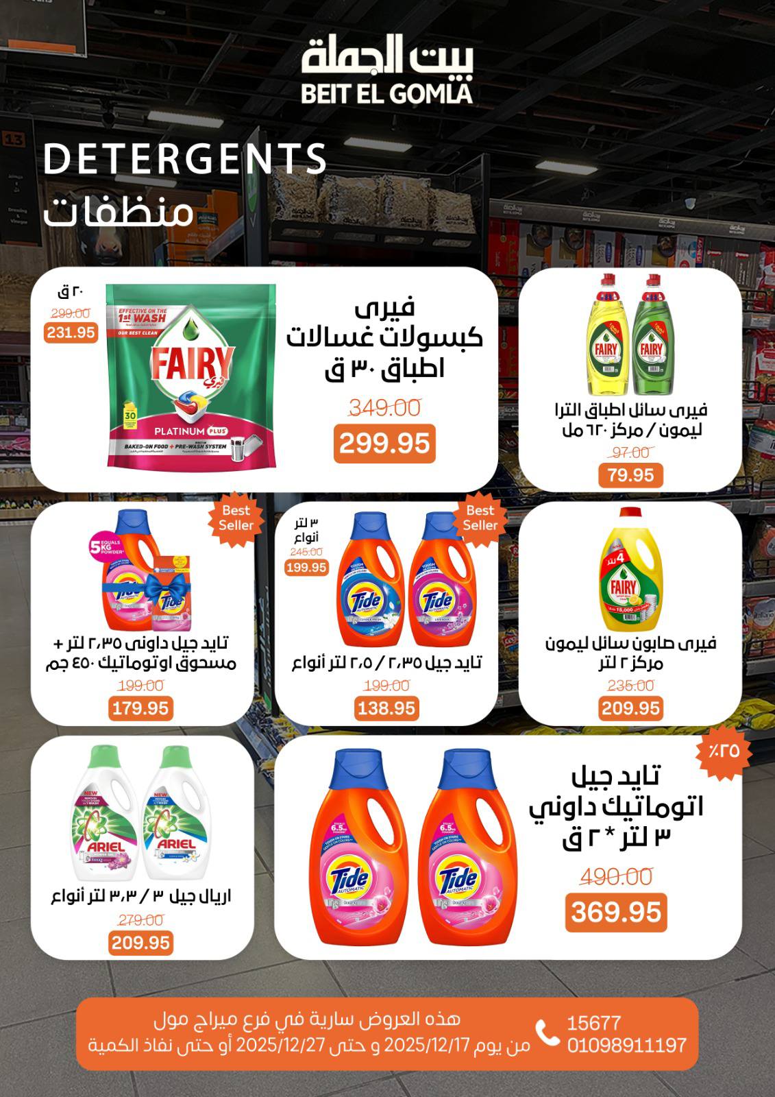 Beit ElGomla offers from 17dec to 27dec 2025 عروض بيت الجملة من 17 ديسمبر حتى 27 ديسمبر 2025 صفحة رقم 64